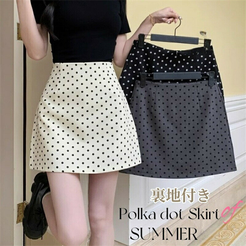 【2380円→実質2332円 P2利用! 11/27 01:59迄】スカート レディース ミニスカート パンツ付き ミニ 水玉 韓国風 カジュアル ハイウエスト おしゃれ 可愛い 10代 20代 30代 セミフレア 通勤 通学 普段着 お出掛け デート ファスナー 黒 グレー 春 夏 秋 スカート