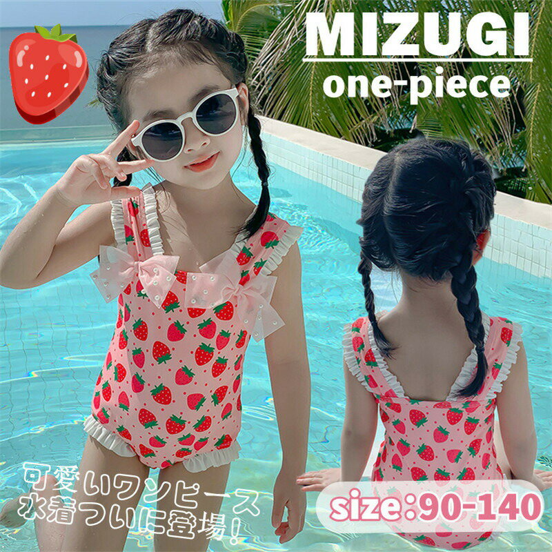 【2910円→実質2619円 P10利用! 11/19 23:59迄】女の子 水着 ワンピース ノースリーブ キッズ 子供水着 みずぎ ストレッチ 女児 ワンピース水着 ガールズ 水着 可愛い イチゴ柄 小学生 スイミング 海 プール 海水浴 ビーチ 温泉 練習用 スイムウェア 幼稚園