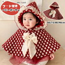【激安販売中!】ベビー ポンチョ 女の子 ベビーマント ベビー服 キッズマント ベビーポンチョ フード付 ベビーマント リボン付き 厚い 暖かい 新生児 コート...