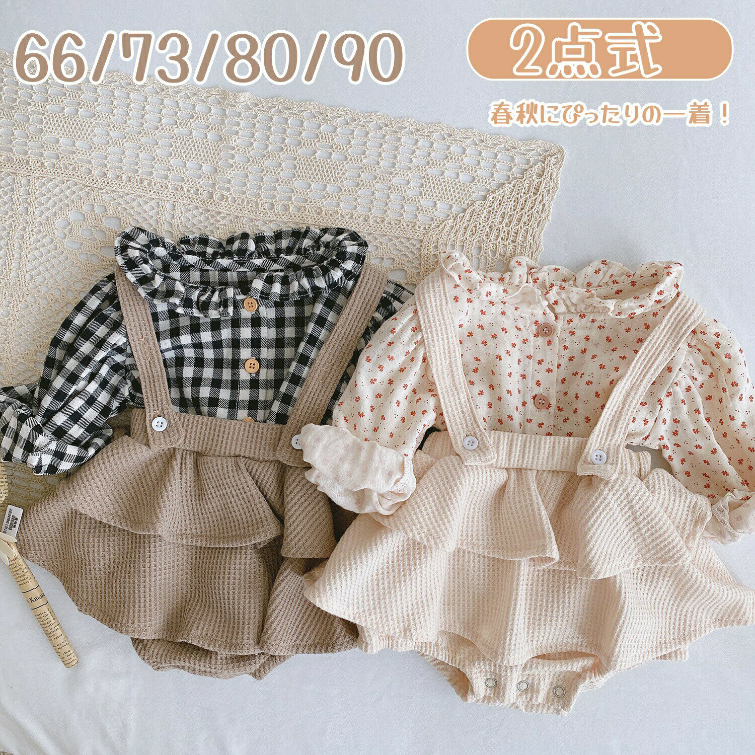 【3130円→実質3067円 P2利用! 11/27 01:59迄】ベビー服 春 女の子 セットアップ 長袖 ワンピース ブラウス サロペット 新生児 上下セット ストラップスカート 秋 カバーオール 女児 ガールズ 普段着 韓国風 花柄 チェック柄 かわいい 幼児 誕生日 シャツ