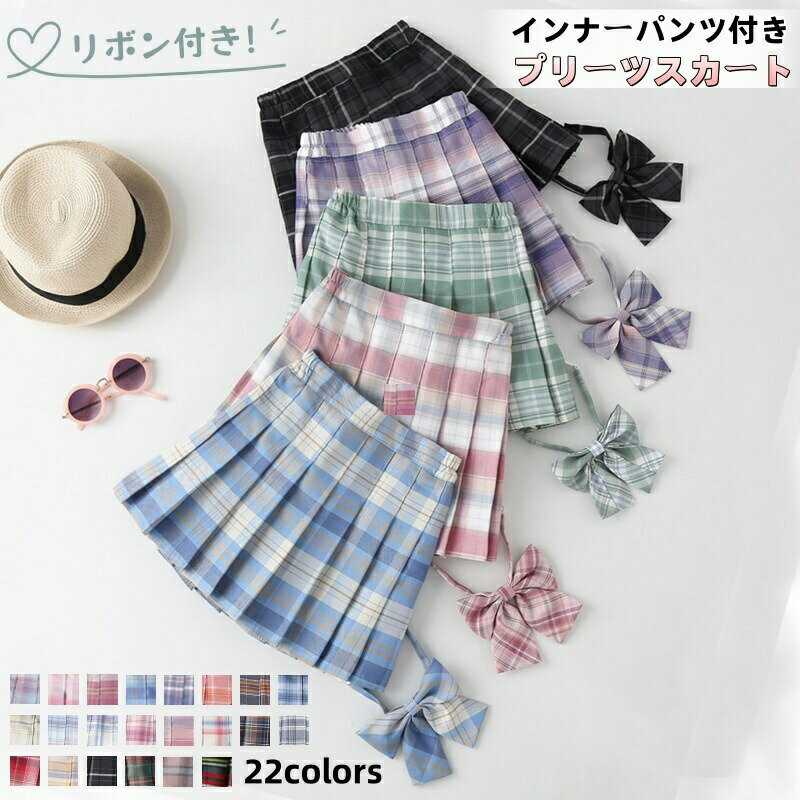 【2280円→実質2234円 P2利用! 11/27 01:59迄】スカート 子供 プリーツスカート プリーツ チェック柄 イ..