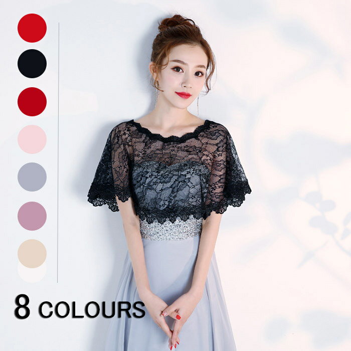 【激安販売中!】ボレロ 結婚式 ショール ウェディングボレロ ショール ケープ 肩掛け パーティー ホワイト ブラック レッド ワインレッド グレー シャンペン ピンク フォーマル レディースファッション 新作 お呼ばれ 発表会