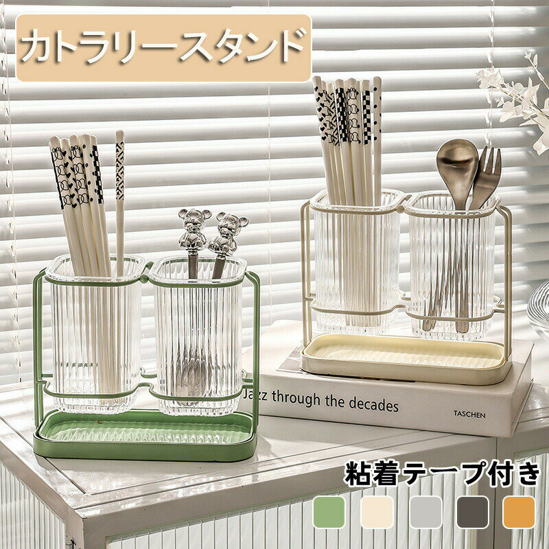 【2380円→実質2332円 P2利用! 11/27 01:59迄】箸スタンド 箸入れ カトラリースタンド 透明 水切り 水抜..