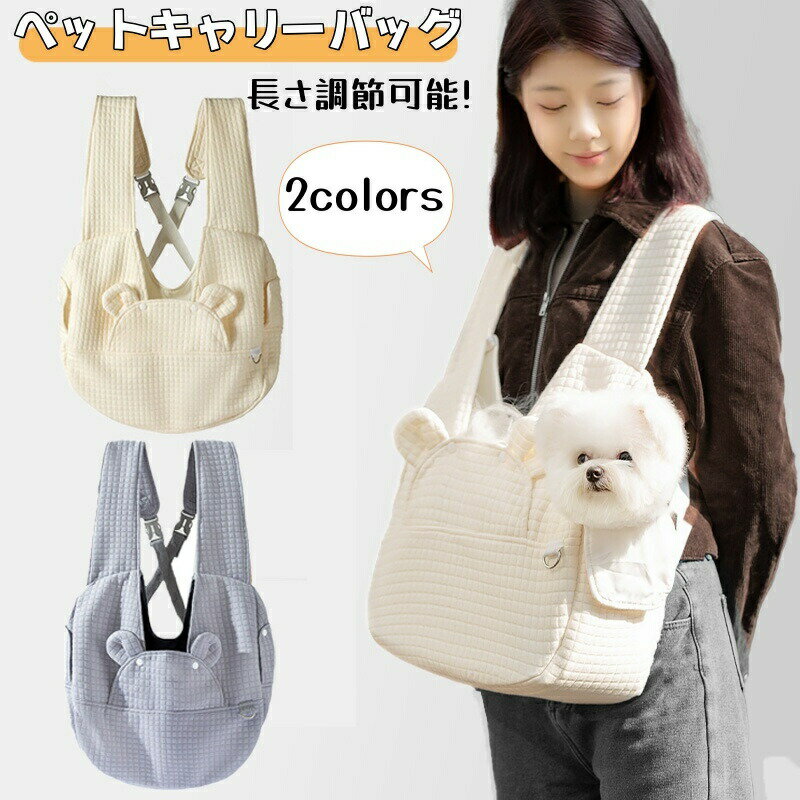 【2780円→実質2724円 P2利用! 11/27 01:59迄】ペットキャリーバッグ 猫 犬 小型犬 スリング バッグ 犬 ..