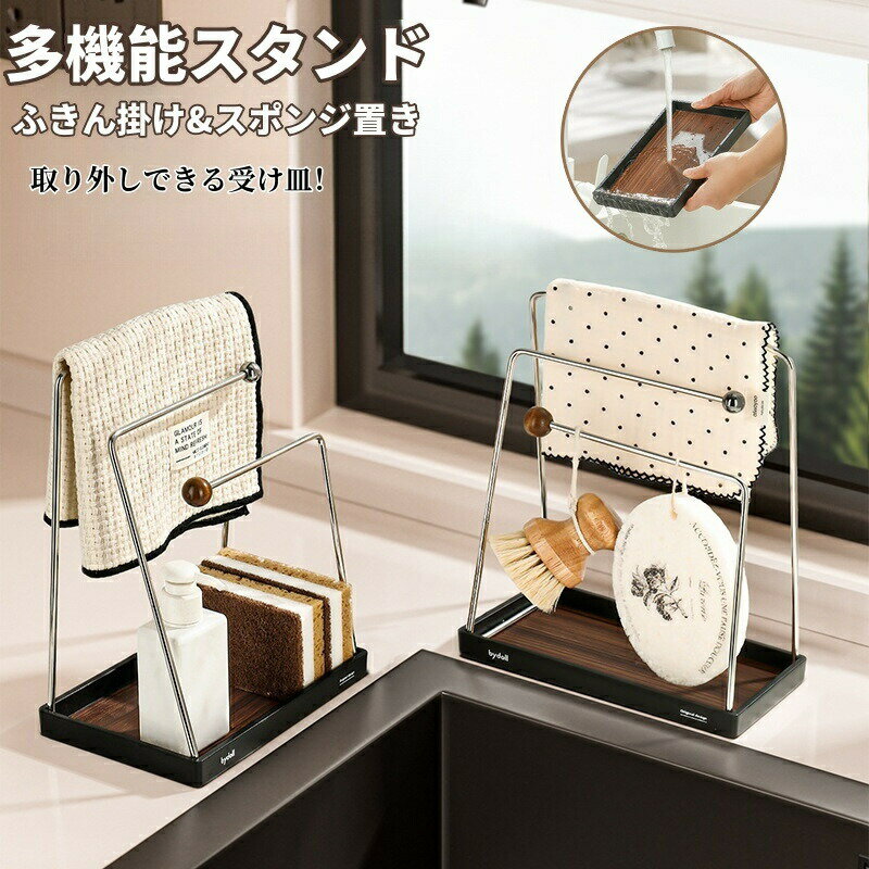 【2480円→実質2430円 P2利用! 11/27 01:59迄】ふきん掛け ふきんハンガー タオル掛け 雑巾掛け スポン..