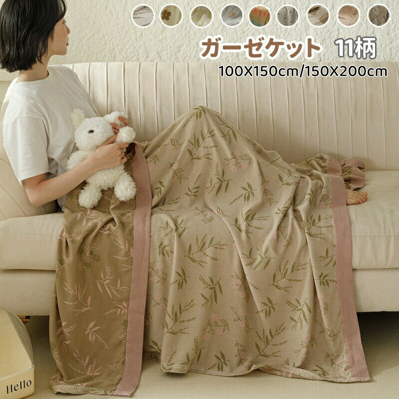 ブランケットガーゼガーゼケットシン...