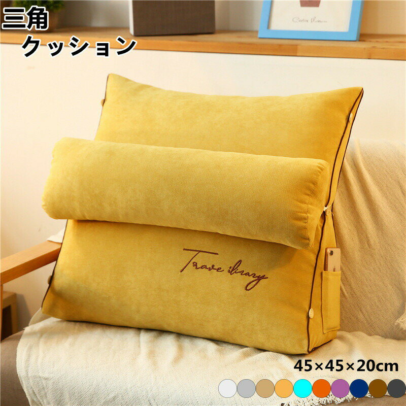 【3700円→実質3626円 P2利用! 11/27 01:59迄】背もたれ クッション ベッド 三角 大きい ソファークッシ..