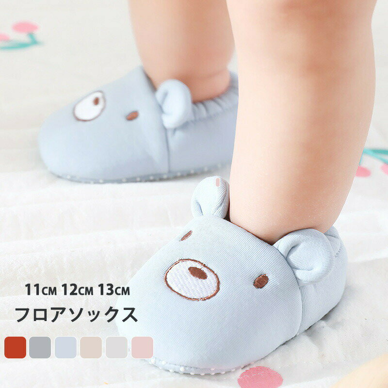 【2280円→実質2234円 P2利用! 11/27 01:59迄】フロアソックス ベビールームシューズ ソックス 厚手 女の子 滑り止め 新生児 ベビー おしゃれ かわいい 動物 ギフト プレゼント 幼児用 スリッパ 赤ちゃん 出産祝い 11cm 12cm 13cm 快適 男女兼用 保温 防寒 室内履き