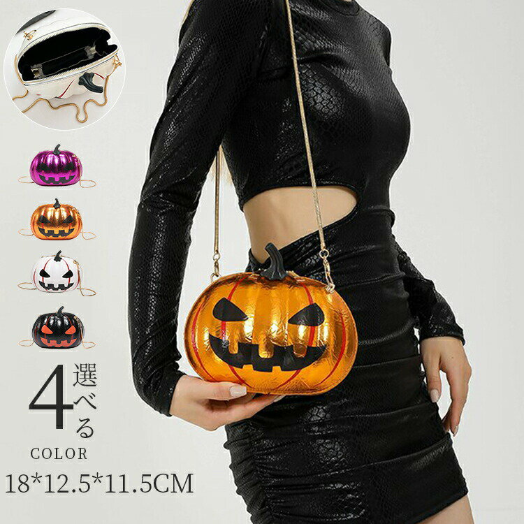 【P2倍！2490円→実質2440円 11/17まで】バッグ かぼちゃ パンプキン チェーン ショルダー お出かけ 斜め掛けバッグ 肩掛け かばん かわいい PUレザー コスブレ ハロウィン 財布 クロスボディハロウィン カボチャ ショルダー オーナメント クロスボディ パーティー