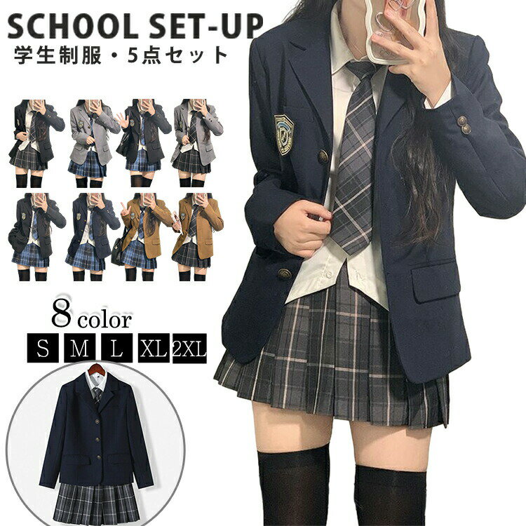 【7490円→実質7340円 P2利用! 11/27 01:59迄】制服 コスプレ ブレザー 大きいサイズ スカート 女の子 学生服 ネクタイ エンブレム フォーマル 入学式 卒業式 中学生 高校生 jk制服 成人式 中学生 高校生 jk制服 成人式 文化祭 七五三 5点セット 単品 ジャケットブラウス