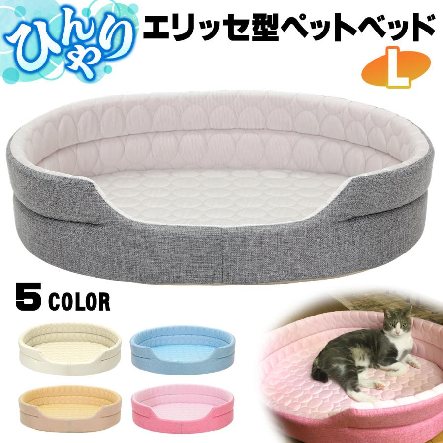 【6420円→実質6292円 P2利用! 11/27 01:59迄】ペットベッド ひんやり 犬 猫 ベッド ペット マット 夏 オシャレ ねこ エリッセ Lサイ...