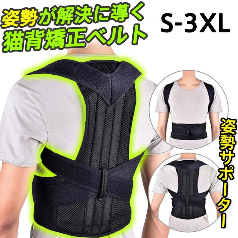 【半額!スーパーSALE】猫背ベルト 姿勢サポーター 猫背矯正ベルト 男女兼用 姿勢矯正 女性 ねこ背 すべ..