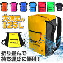 【半額!スーパーSALE】セール 防水バッグ ビーチバッグ 防水リュック /翌日配達対応 宅配便配送 ウォータープルーフバッグ