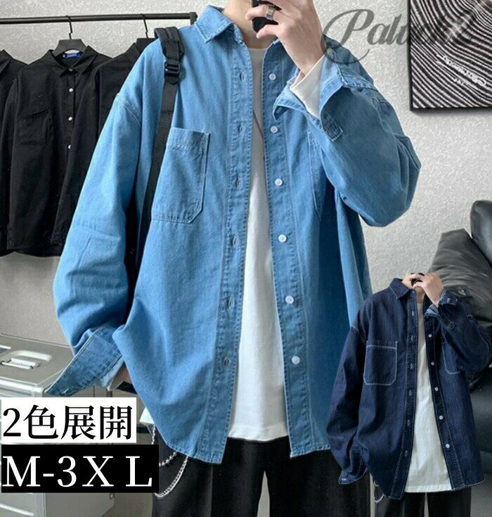 【半額!スーパーSALE】 メンズ 男 トップス 長袖 デニム シャツ ブラウス コート アウター カーディガン