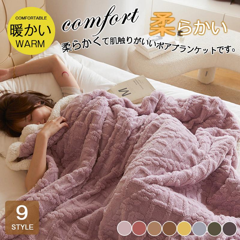 【3270円→実質3205円 P2利用! 11/27 01:59迄】毛布 ブランケット ボア 膝掛け 肩掛け ベットカバー 厚..