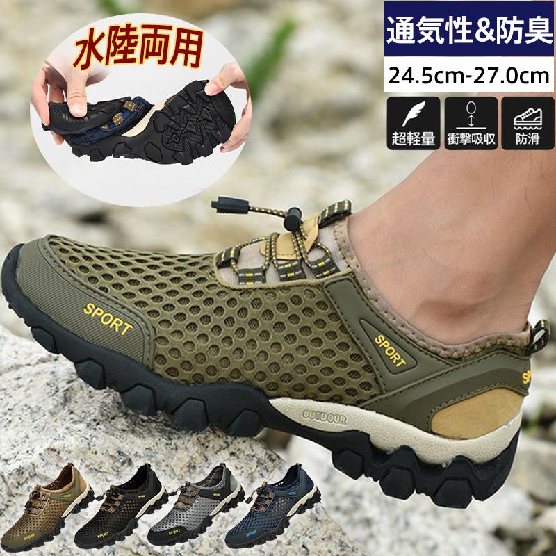 【P10倍！2988円→実質2689円 11/11まで】ランニングシューズ メンズ スニーカー シュノーケリング メッシュ 通気性 軽量 水陸両用 アクアシューズ 速乾 滑り止め ウォーターシューズ マリンシューズ