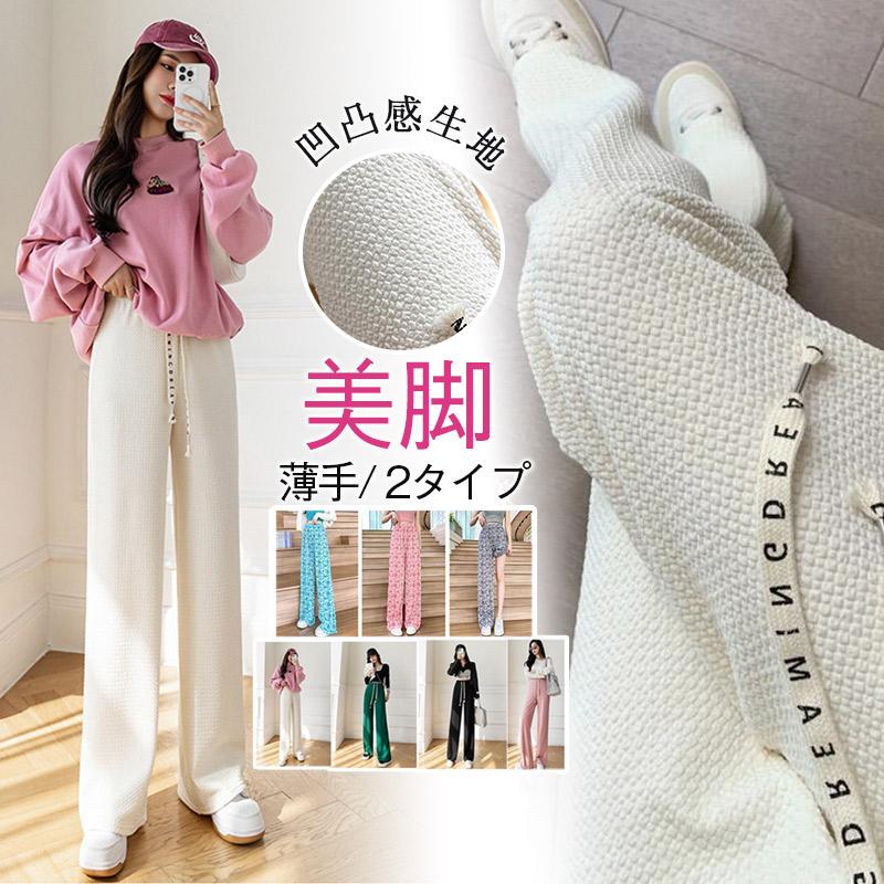【2988円→実質2928円 P2利用! 11/27 01:59迄】レディース パンツ エンボス加工 凹凸感生地 ウエストゴム 春夏秋 紐付き 接触冷感 ロング丈　ワイドパンツ ストレートパンツ(4)