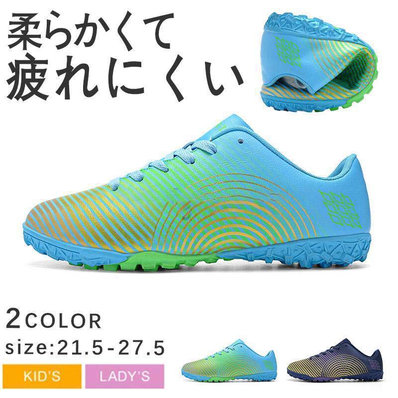 【半額!スーパーSALE】サッカー スパイクシューズ ワールドカップ サッカーシューズ キッズ スポーツ おしゃれ 練習 おしゃれ トレーニングシューズ スパイ...