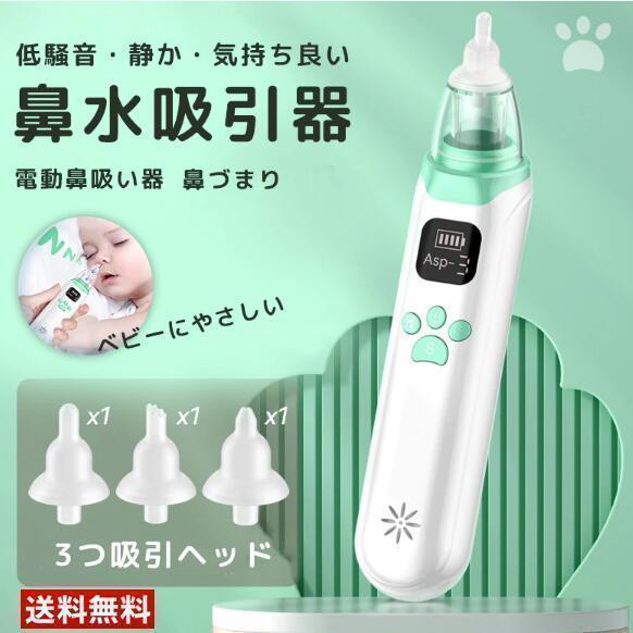 【4942円→実質4843円 P2利用! 11/27 01:59迄】鼻吸い器 電動 鼻水吸引器 子供 電動鼻水吸引器 小型 赤..