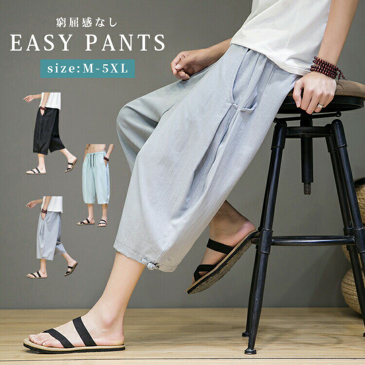 【P10倍！3830円→実質3447円 11/11まで】ワイドパンツ メンズ 大きいサイズ ボトムス シンプル リラックス 窮屈感なし 足ラインを拾わない イージーパンツ メンズ 3COLORS 通気性 吸湿性抜群 滑らかな肌触り 春夏 薄手 ストリート感 膝下丈 カジュアル 無地 薄手 ゆったり