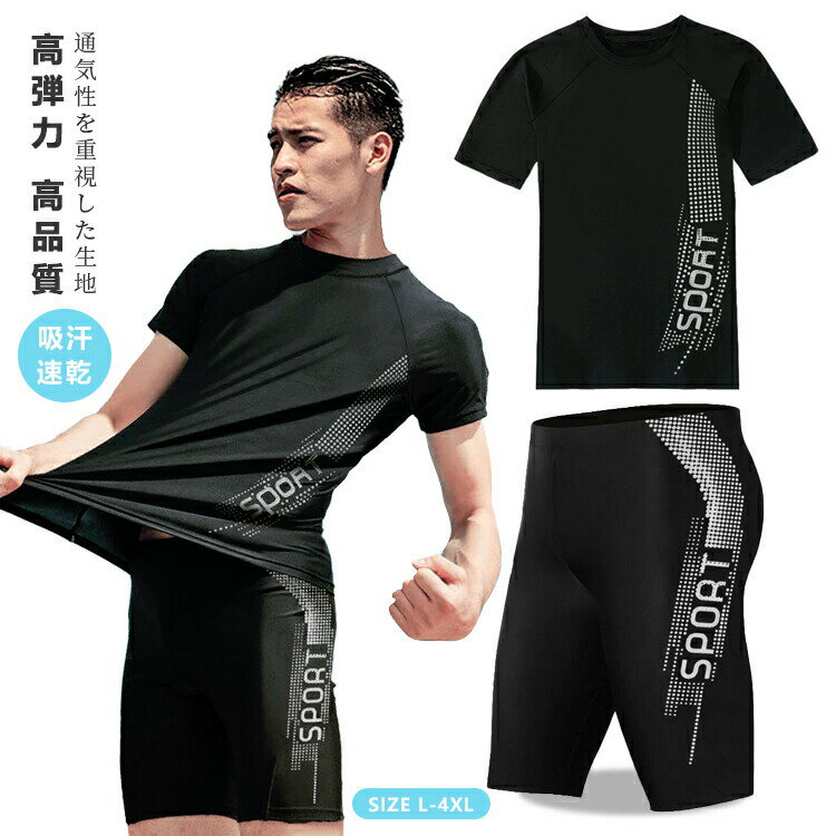 【3240円→実質3175円 P2利用! 11/27 01:59迄】2点セット 上下セット サーフパンツ 海パン メンズ 水着ボトムス スイミング 高品質 スイムウェア 速乾 水陸両用 通気 フィット感 水着 紳士 フィットネス水着