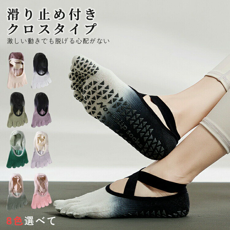 【3240円→実質3175円 P2利用! 11/27 01:59迄】[3足セット]ヨガソックス 靴下 滑り止め レディース ソッ..