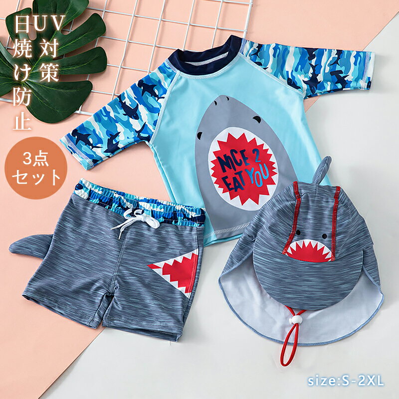 【半額!スーパーSALE】水着 キッズ 子供水着 こども 子供用 3点セット ベビー水着 キッズ 男の子 男子 男児 ボーイズ みずぎ スイムウェア UV対策 ...