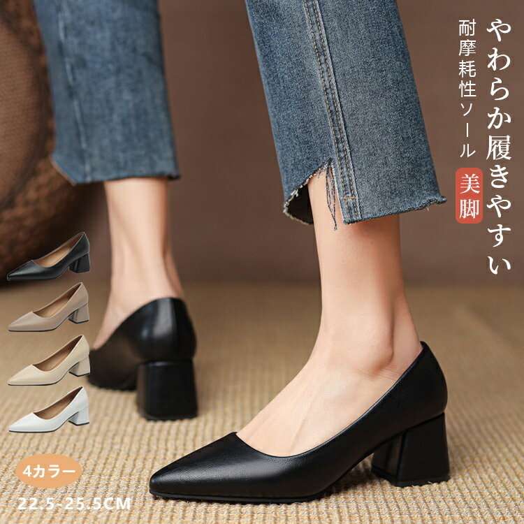 【3330円→実質3263円 P2利用! 11/27 01:59迄】パンプス 痛くない 5.5センチ ヒール チャンキーヒール ..