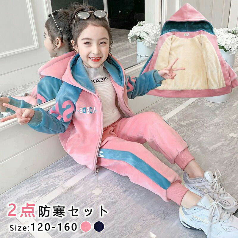 【3380円→実質3042円 P10利用! 11/19 23:59迄】裏起毛ジャージ 子供ジャージ セットアップ 女の子 ジュ..