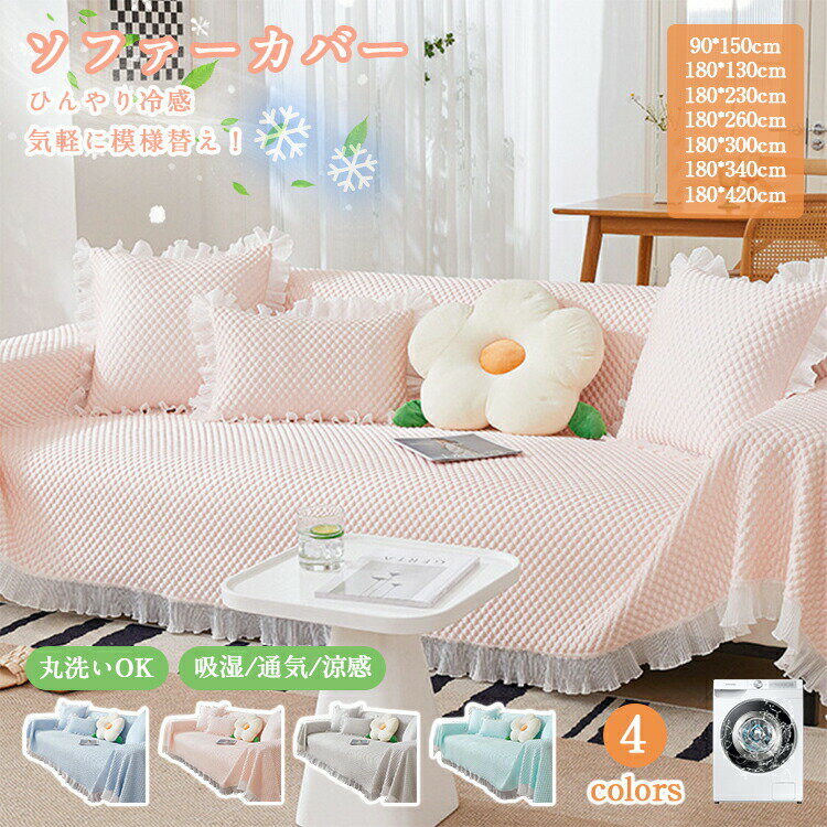 【2880円→実質2592円 P10利用! 11/19 23:59迄】冷感 ソファカバー ひんやり ビーズクッション 夏 万能 ビーズ 夏用 クッションカバー オールシーズン ラージサイズ ラージサイズ ベージュ フルカバー 3人掛け 1人掛け 2人掛け 4人掛け シンプル おしゃれ かわいい