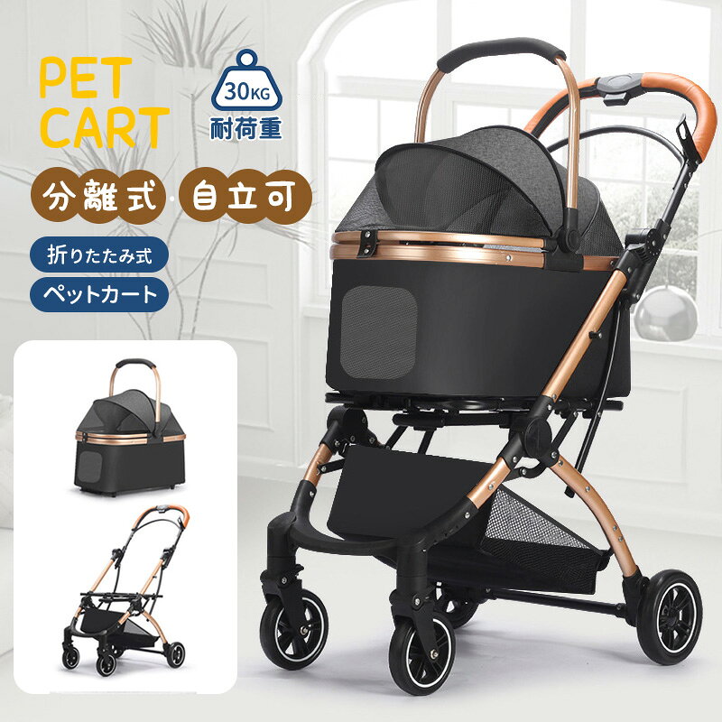 【15900円→実質14310円 P10利用! 11/19 23:59迄】ペットカート 分離式 2way 取り外し可能 折りたたみ 犬用ベビーカー 猫犬兼用 多機能 小型犬 多頭用 対面式 ペットバギー 組み立て簡単 軽量 お出かけ 介護用 4輪 公園 キャンプ ペット用品 ペットキャリーカート