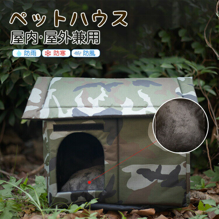 【2680円→実質2626円 P2利用! 11/27 01:59迄】ペットハウス 屋外 野良 猫 小型犬 外猫ハウス 避難所 子..