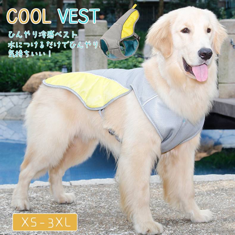 【2790円→実質2734円 P2利用! 11/27 01:59迄】クールベスト 冷感ベスト ひんやり ウェア 犬服 ドッグウ..