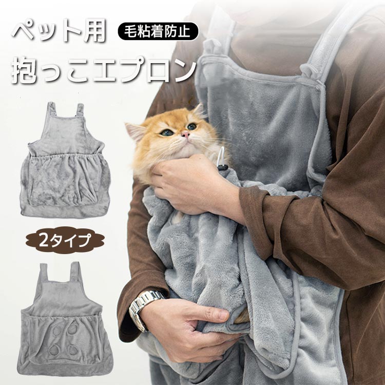 【2680円→実質2626円 P2利用! 11/27 01:59迄】猫 抱っこ 猫エプロン ふわふわ 暖かい 猫かき エプロン ..