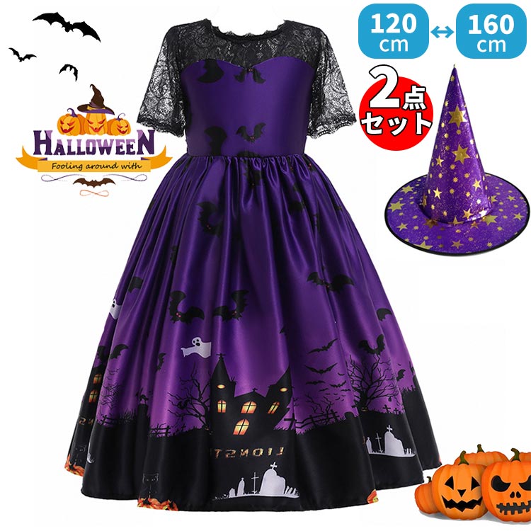 【3280円→実質3214円 P2利用! 11/27 01:59迄】女の子 子供 大人 ハロウィン ワンピース 衣装 ドレス 魔..