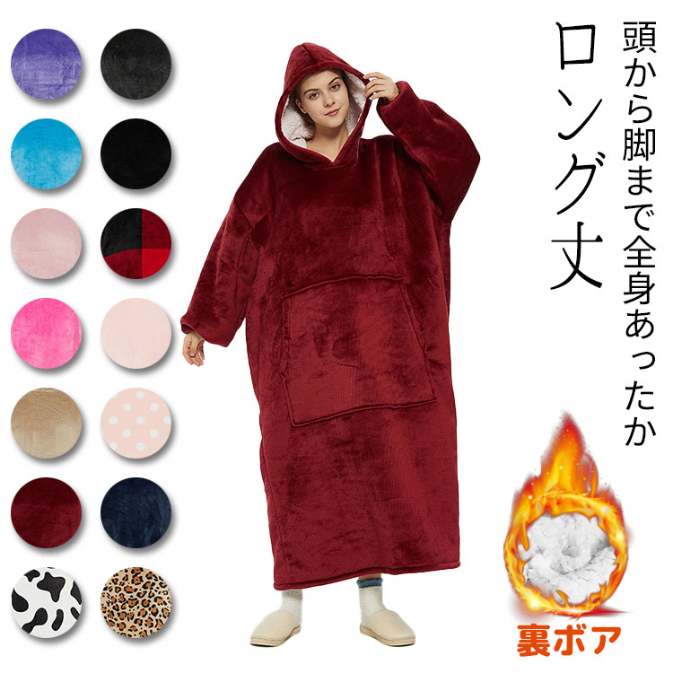 【6690円→実質6556円 P2利用! 11/27 01:59迄】着る毛布 メンズ レディース 大人用 ルームウェア 裏起毛..