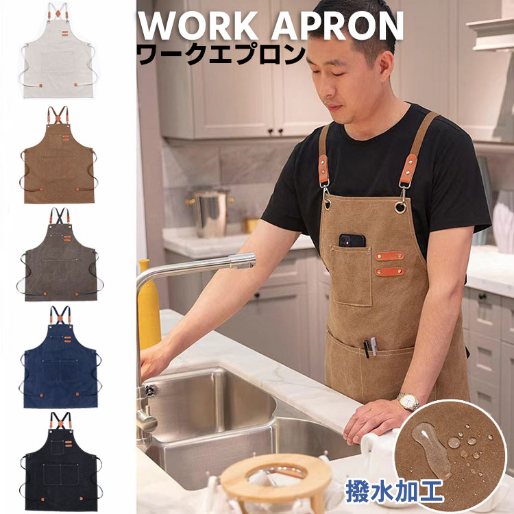 楽天kiklune【2240円→実質2195円 P2利用! 11/27 01:59迄】撥水加工 ワークエプロン レディース メンズ 落ちにくい エプロン ポケット多数 おしゃれ h型 全5色 男女兼用 フリーサイズ シンプル 無地 ブラック ブラウン グレー ブルー ベージュ キャンバス 作業用 職人 肩ひも