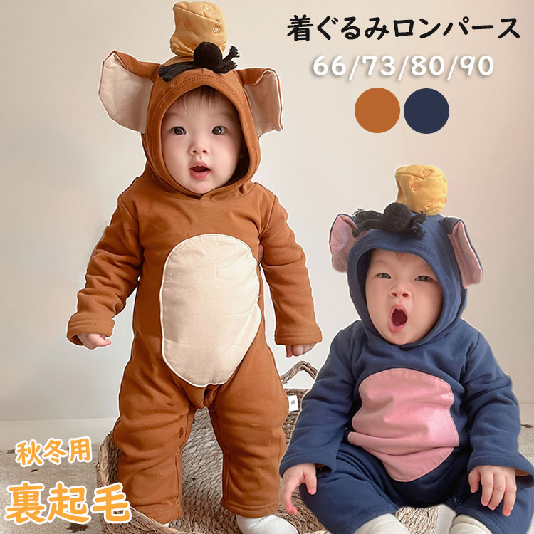 【3890円→実質3812円 P2利用! 11/27 01:59迄】ベビー 着ぐるみ ロンパース 長袖 裏起毛 カバーオール ..