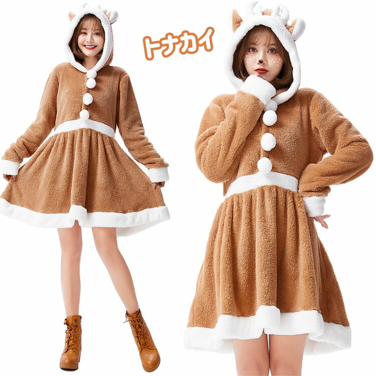 【P2倍！4500円→実質4410円 11/17まで】レディース トナカイ ワンピース クリスマス衣装 サンタコスプ..