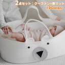 【激安販売中!】10色 クーファン ロープ編み 2点セット 敷きマット付き ベビー バスケット 赤ちゃん 退院 出産祝い 可愛い 熊ちゃん 北欧 クーハン ベビ...