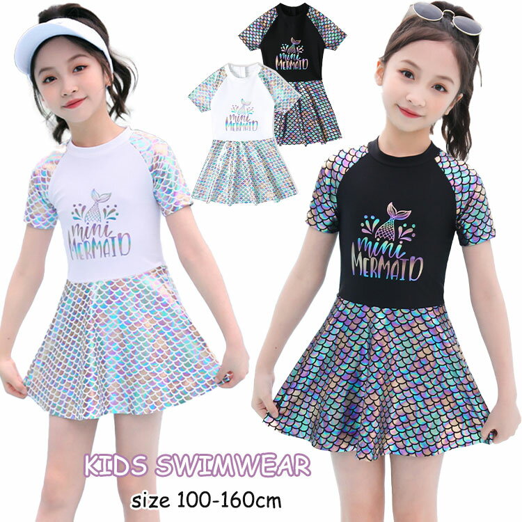 【2980円→実質2920円 P2利用! 11/27 01:59迄】キッズ 水着 女の子 ワンピース 可愛い 人魚姫水着 ワンピース+ショートパンツ ベビー水着 半袖 パッドなし 人魚 人魚姫 ガールズ 旅行 水遊び プール 夏 海水浴 紫外線対策 スイムウェア 幼稚園 小学生 中学生 100 110 120