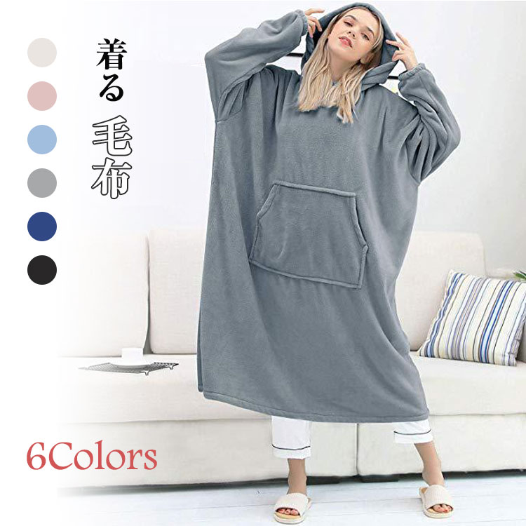 【3860円→実質3783円 P2利用! 11/27 01:59迄】ルームウェア ワンピース レディース 着る毛布 ふわふわ 暖かい 毛布 ボア 部屋着 パジャ...