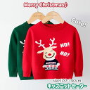 【激安販売中!】クリスマス セーター 子供 ニットセーター 男の子 トップス キッズ 秋冬 カジュアル キッズ服 クリスマスプレゼント お誕生日 ギフト 赤ちゃ...
