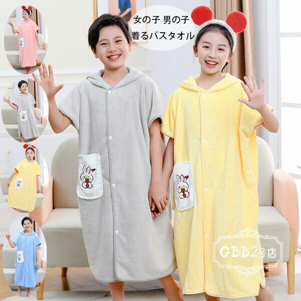 【2213円→実質2169円 P2!】着るバスタオル 女の子 男の子 かわいい ウサギ柄 バスタオル タオル 男女兼..