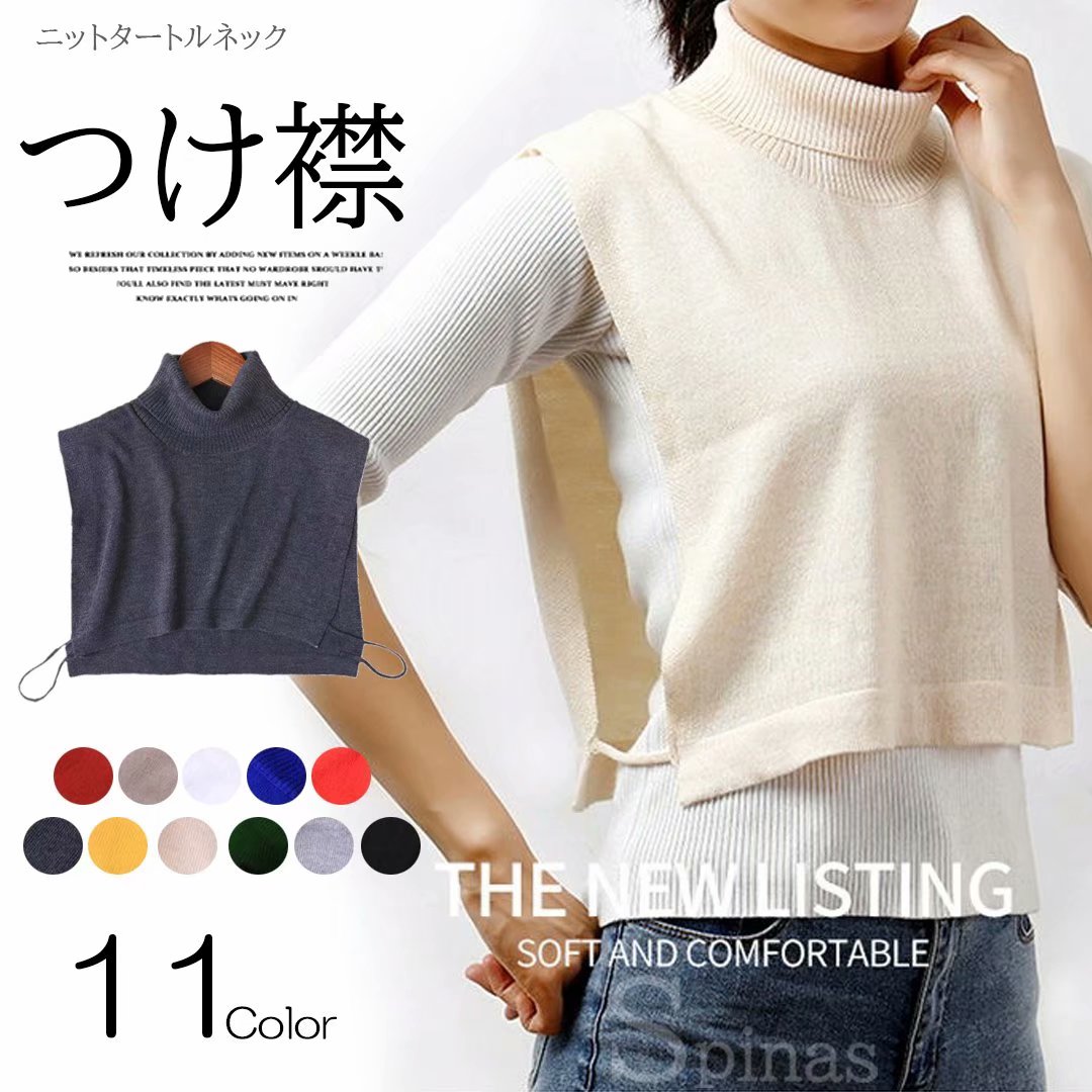 【2278円→実質2232円 P2利用! 11/27 01:59迄】お手持ちのトップスの下にinするだけで！ニット 付け襟 ネックカバー 防寒 レイヤード ハイネック タートル 重ね着風