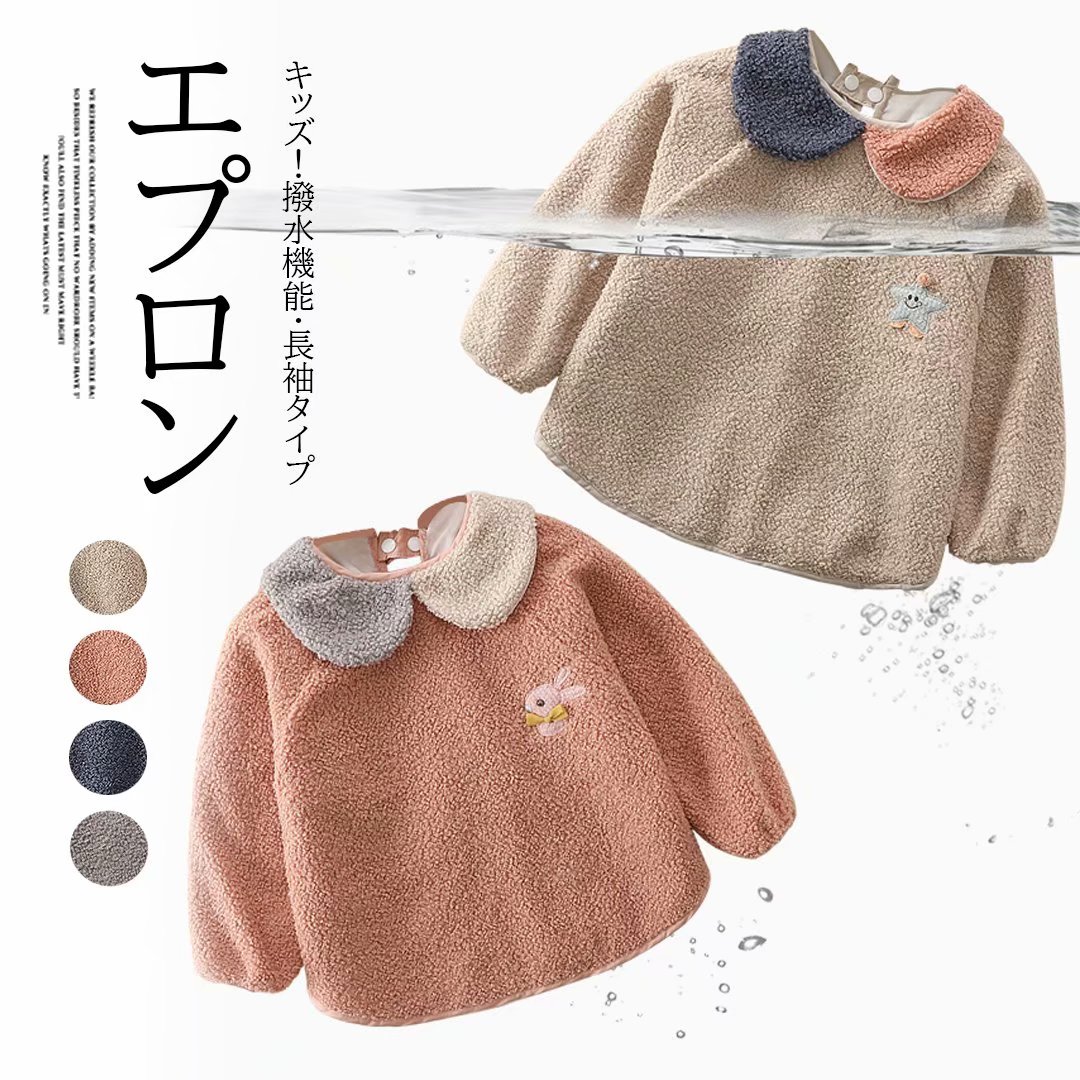 【2578円→実質2526円 P2利用! 11/27 01:59迄】ボア使いのあったかエプロン！長袖 キッズエプロン スモ..