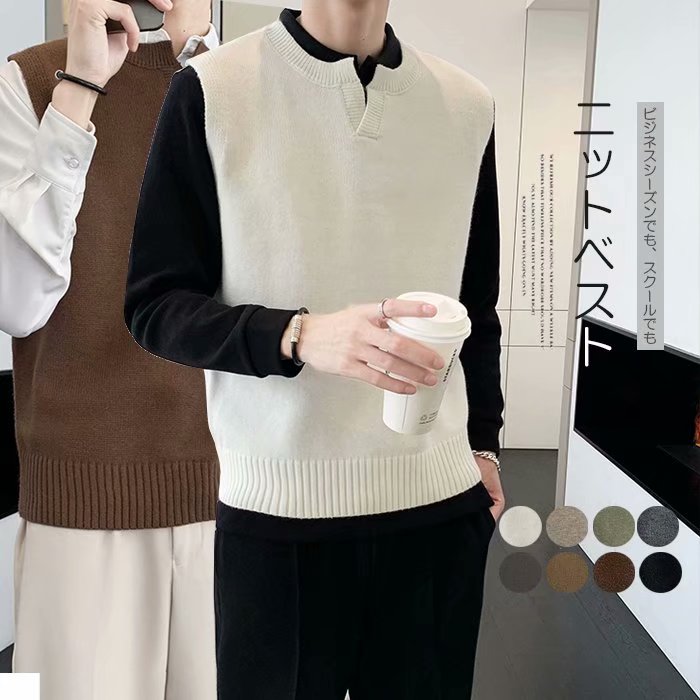 【4254円→実質4169円 P2利用! 11/27 01:59迄】スクールにもビジネスにも！全8色 メンズ ニットベスト セーター ビジネス フォーマル 大きいサイズ トップス 男女兼用 M・5XL ベスト キレイ目 ノースリーブ