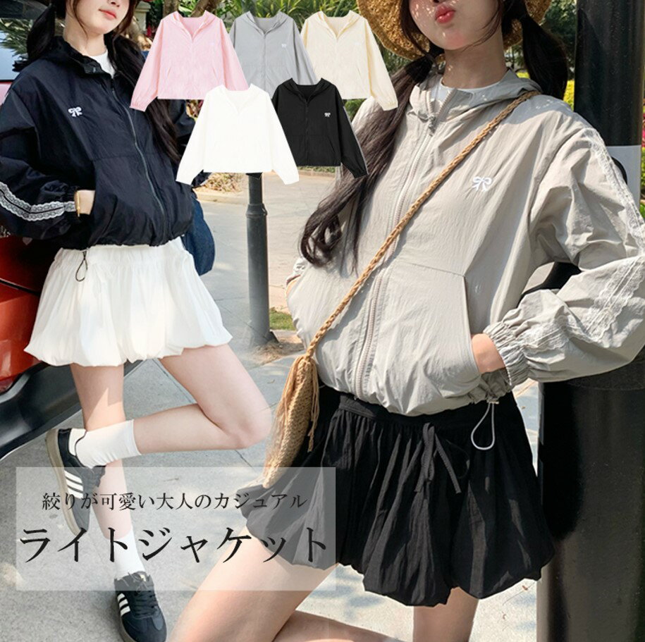 【2539円→実質2488円 P2利用! 11/27 01:59迄】サラッと羽織るだけでも◎5色展開 ブルゾン ジャケット 春夏用 ガーリー スポーティー ドライブ レジャー uvカット ジップ 紫外線対策 冷房対策 マウンテンパーカー マンパー シャカシャカ ライトアウター フード付き 軽い