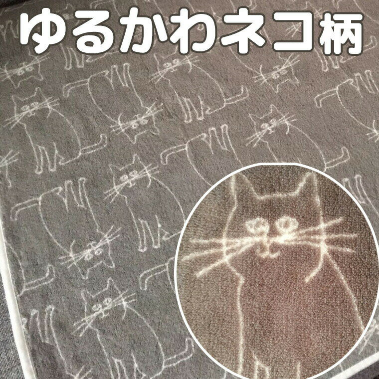 【2450円→実質2401円 P2利用! 11/27 01:59迄】脱力系イラストがお洒落でかわいい ゆるかわ猫 ネコ ねこ柄 ネコ柄 ブランケット ひざ掛け 膝掛け 裏ボアでやわらか ふわふわ もこもこ 裏起毛 ボア マイクロファイバー ネイティブ おしゃれ 北欧 パステル ふわふわ