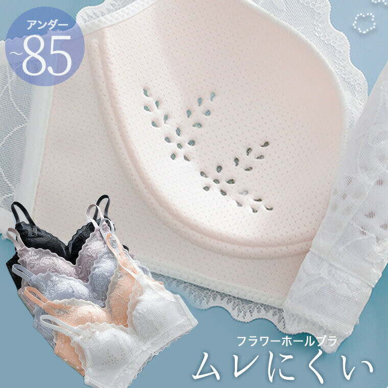 【P2倍！2398円→実質2350円 11/17まで】通気穴で蒸れづらいブラ 3/4カップ 大きいサイズ 花柄 花 シー..
